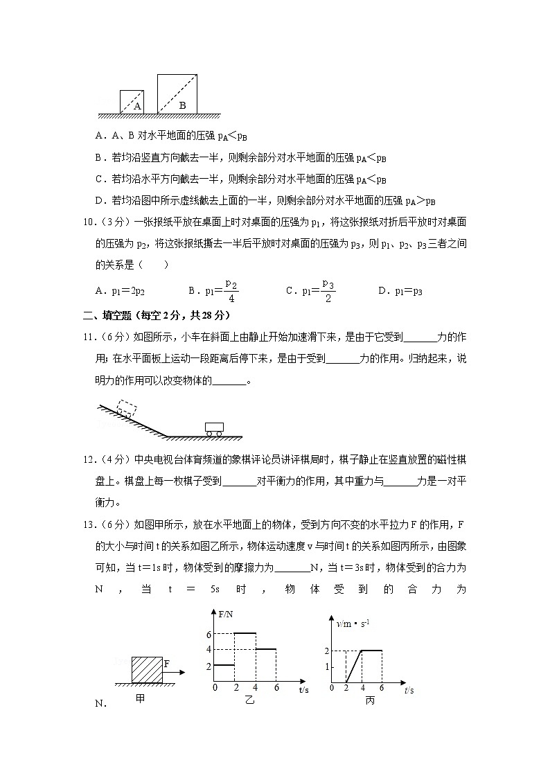 福建省南平市延平区2019-2020学年八年级下学期期中物理试题第3页