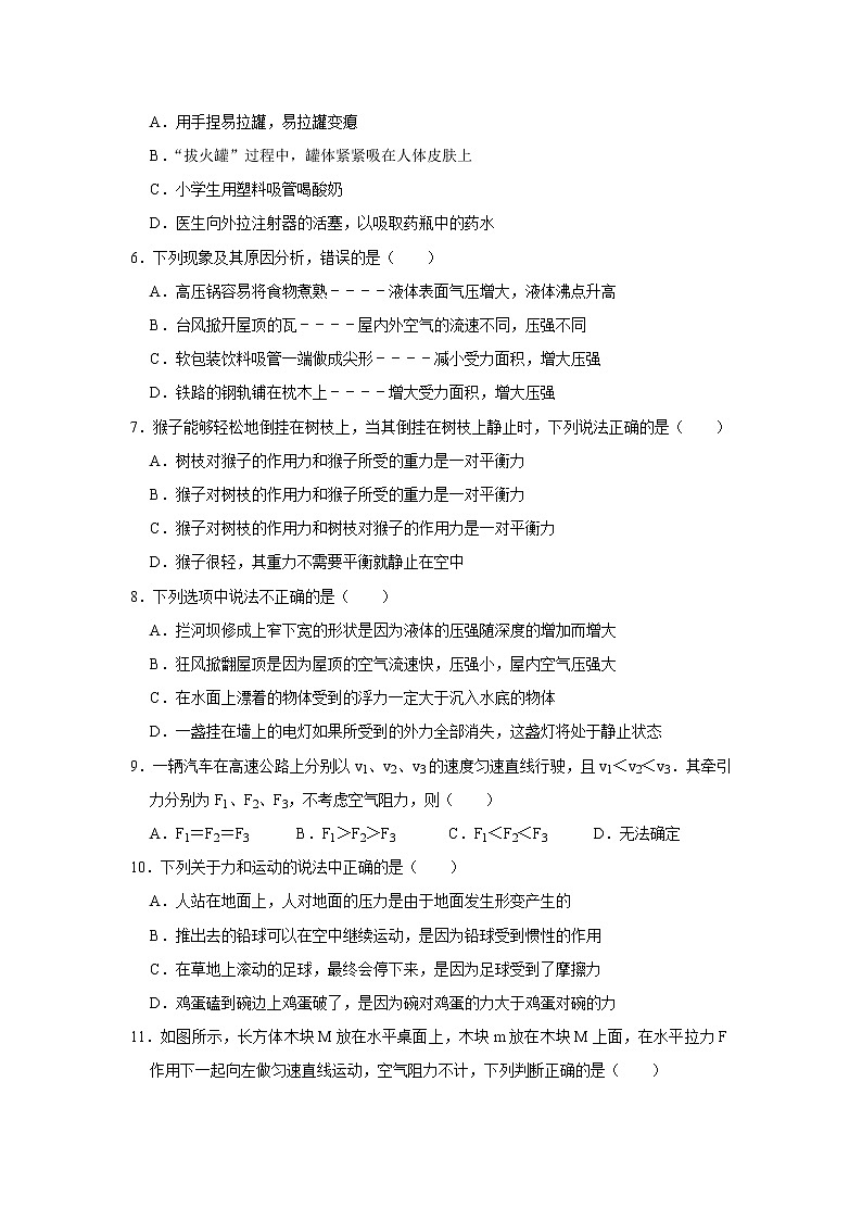 福建省莆田市城厢区文献中学2020-2021学年八年级下学期期中物理试题第2页