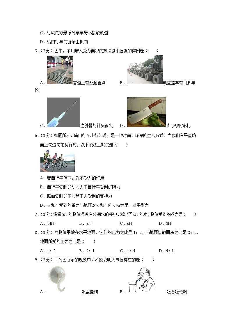 福建省莆田市荔城区砺青中学2020-2021学年八年级下学期期中物理试题第2页