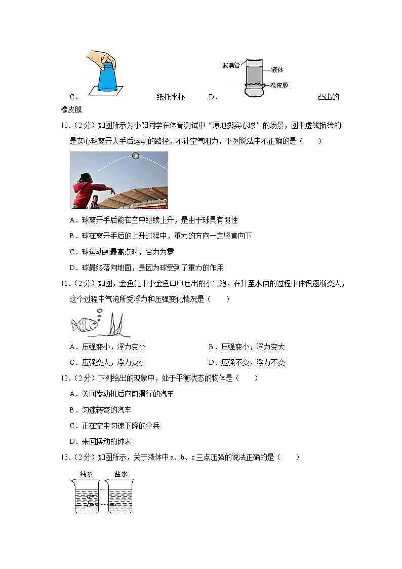福建省莆田市荔城区砺青中学2020-2021学年八年级下学期期中物理试题第3页