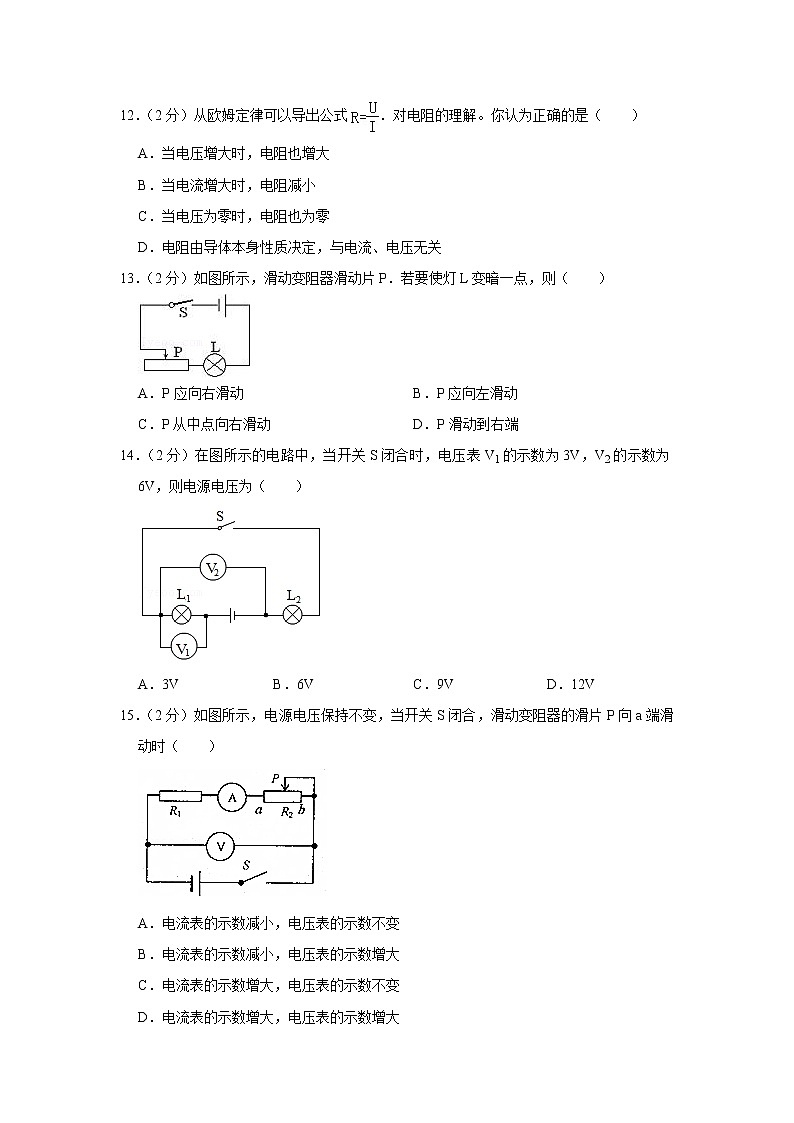福建省泉州市安溪县2019-2020学年九年级下学期期中物理试题第3页