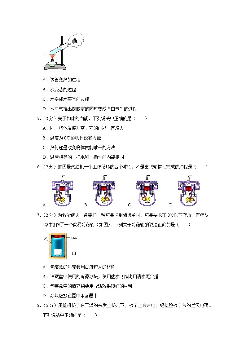 福建省泉州市晋江市季延中学2022-2023学年九年级上学期期中物理试题第2页
