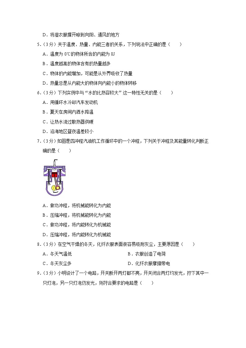 福建省三明市2022-2023学年九年级上学期期中物理试题第2页