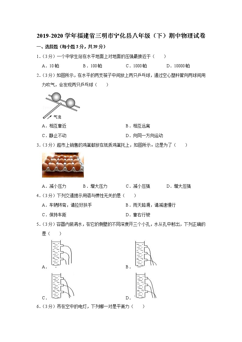 福建省三明市宁化县2019-2020学年八年级下学期期中物理试题01