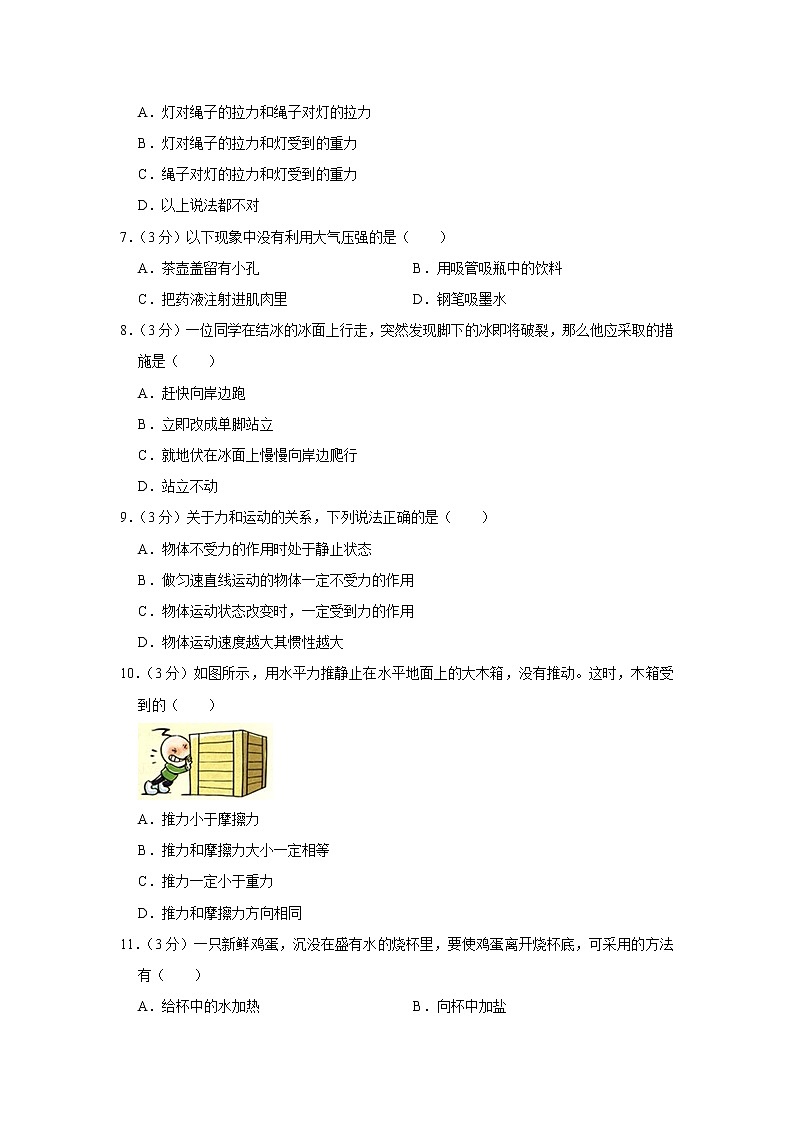 福建省三明市宁化县2019-2020学年八年级下学期期中物理试题02