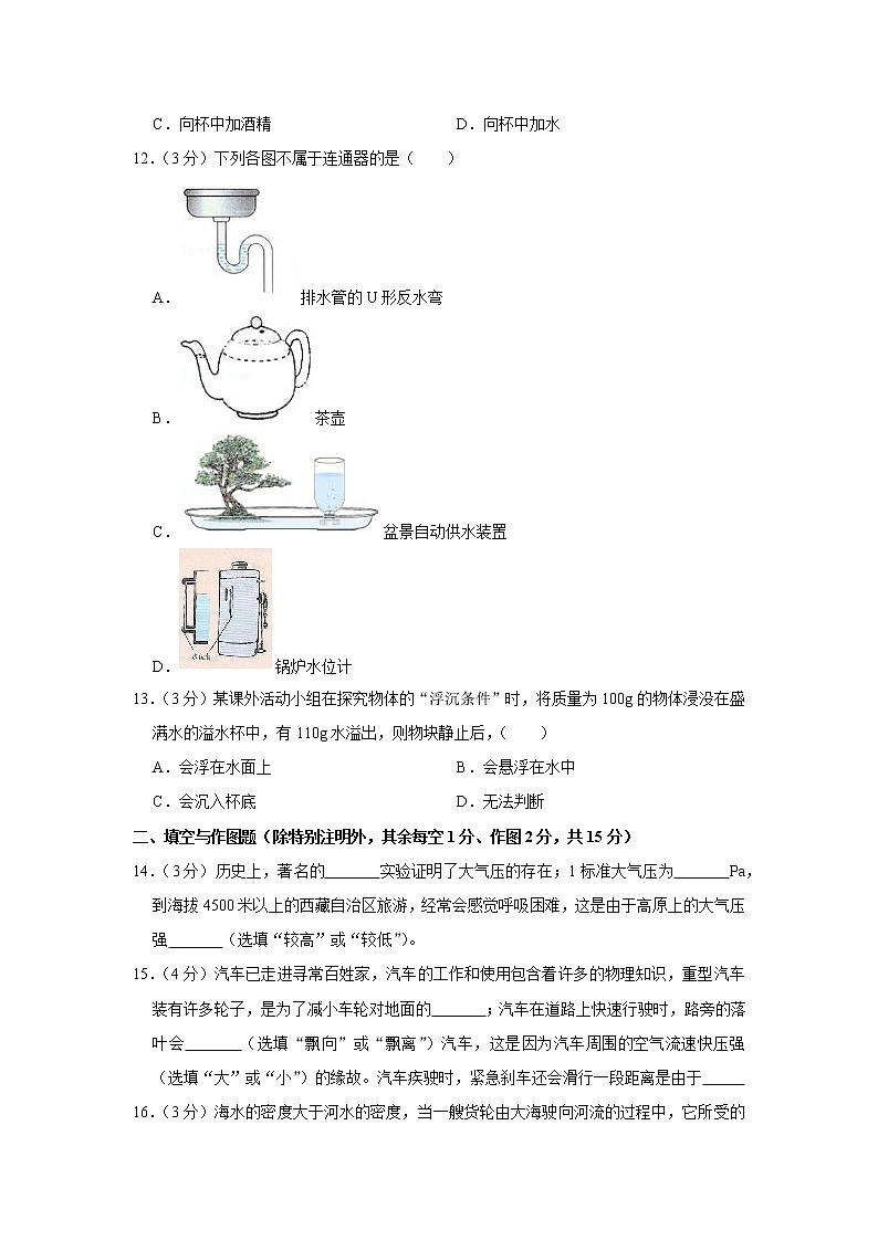 福建省三明市宁化县2019-2020学年八年级下学期期中物理试题03