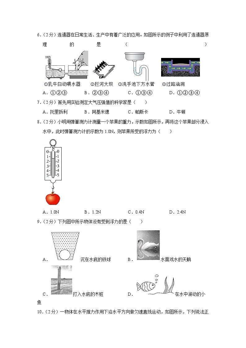 福建省三明市三元区2021-2022学年八年级下学期期中物理试题第2页