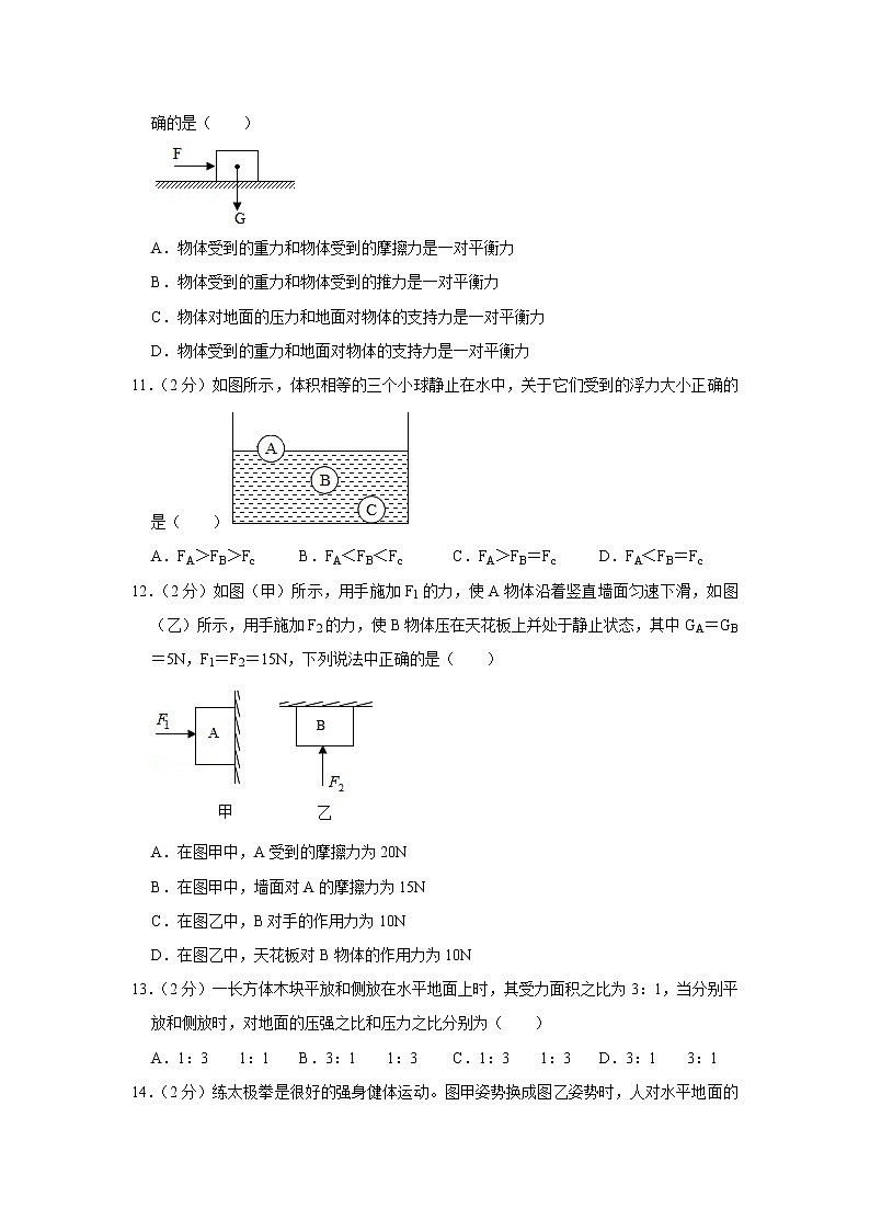 福建省三明市三元区2021-2022学年八年级下学期期中物理试题第3页
