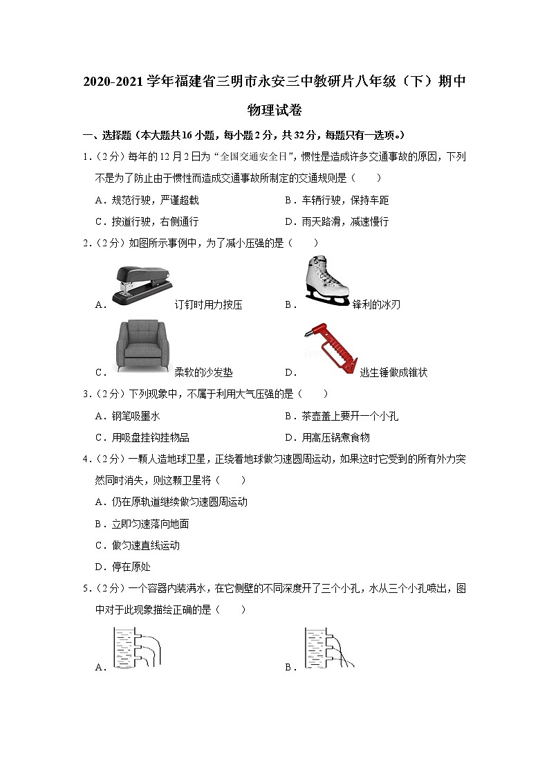 福建省三明市永安三中教研片2020-2021学年八年级下学期期中物理试题01