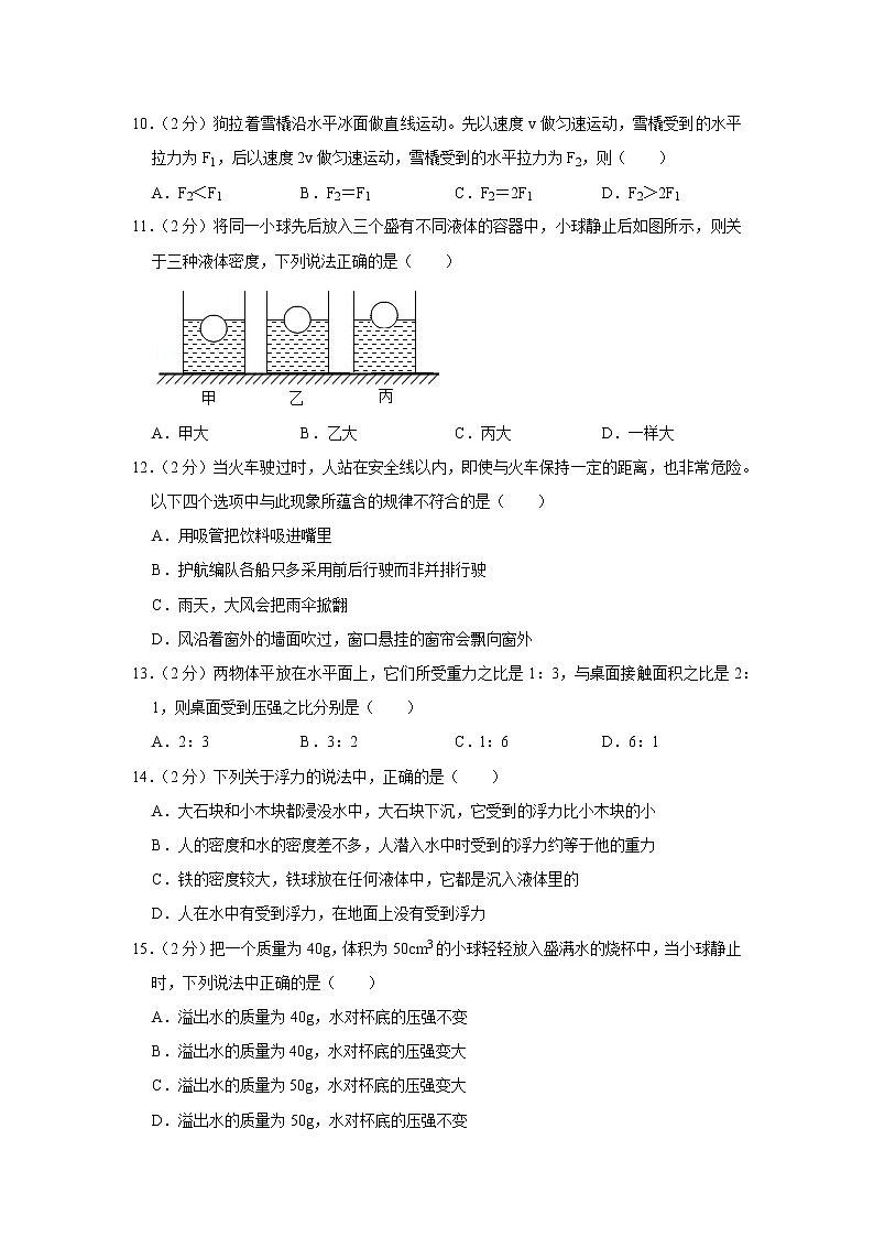福建省三明市永安三中教研片2020-2021学年八年级下学期期中物理试题03