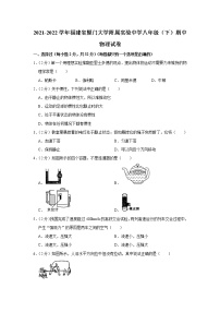 福建省厦门大学附属实验中学2021-2022学年八年级下学期期中物理试题