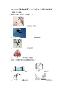 福建省厦门三中2021-2022学年八年级下学期期中物理试题