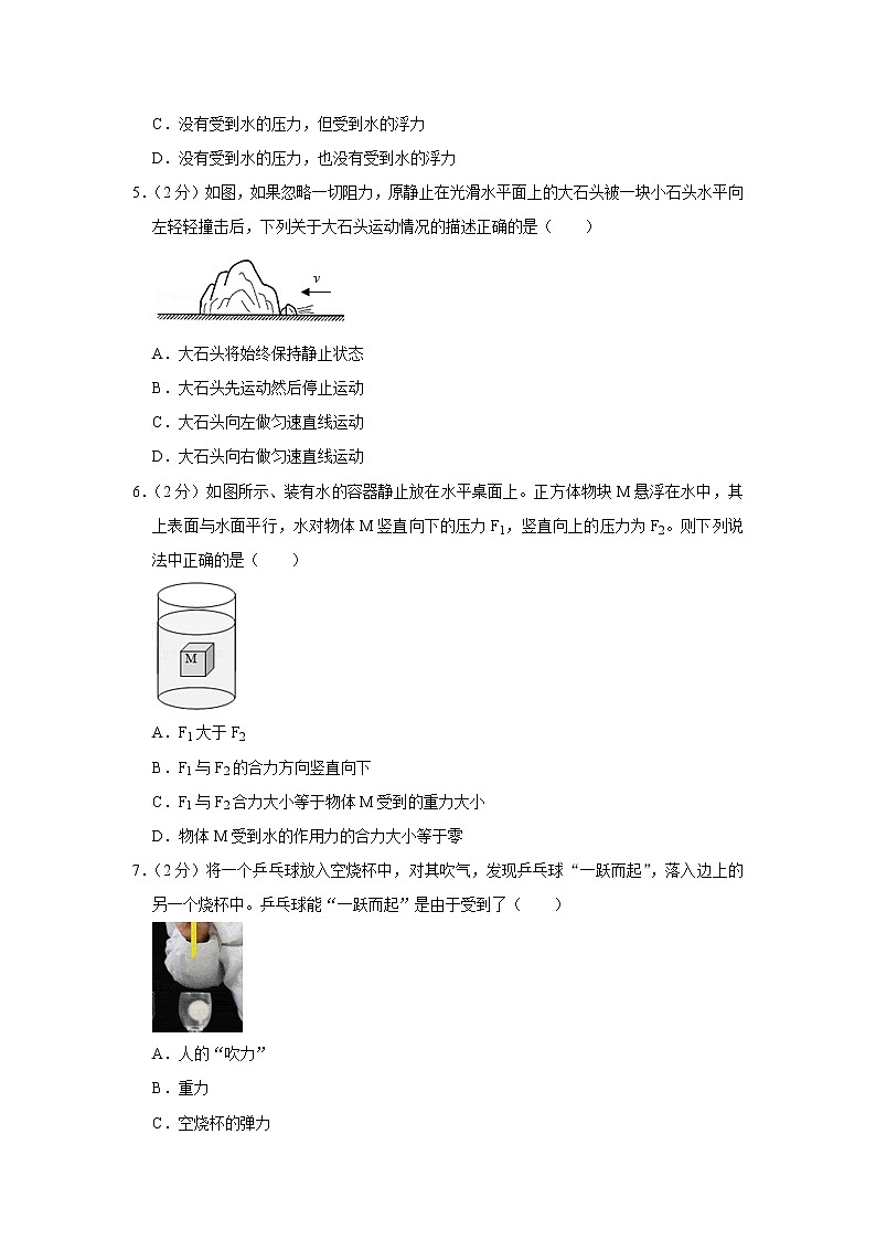 福建省厦门外国语学校2021-2022学年八年级下学期期中物理试题第2页