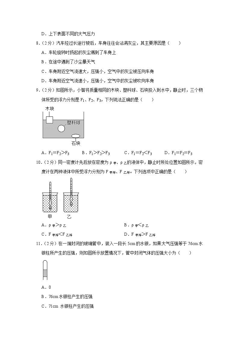 福建省厦门外国语学校2021-2022学年八年级下学期期中物理试题第3页