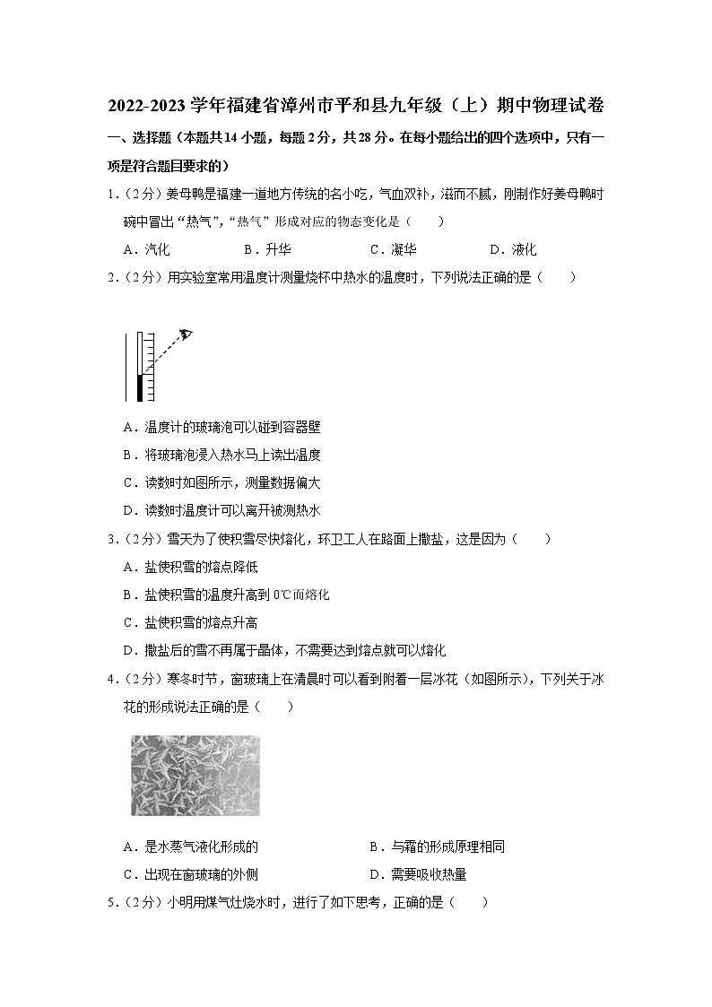 福建省漳州市平和县2022-2023学年九年级上学期期中物理试题第1页