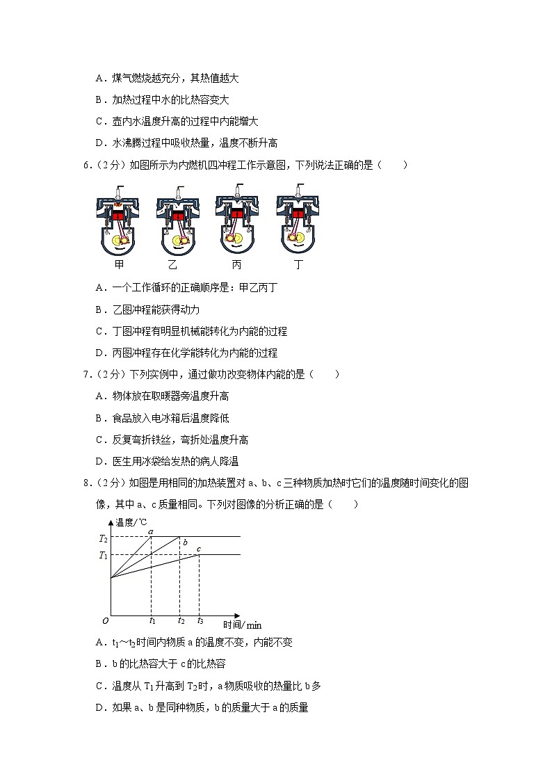 福建省漳州市平和县2022-2023学年九年级上学期期中物理试题第2页