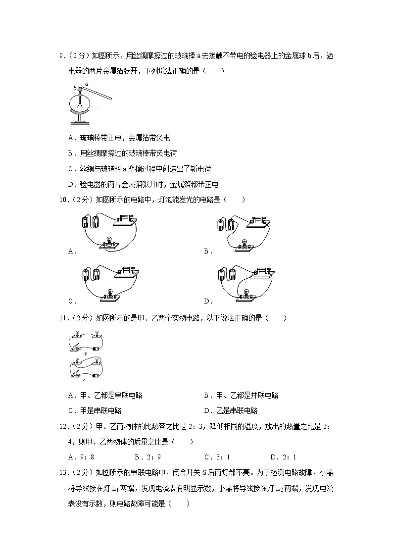 福建省漳州市平和县2022-2023学年九年级上学期期中物理试题第3页