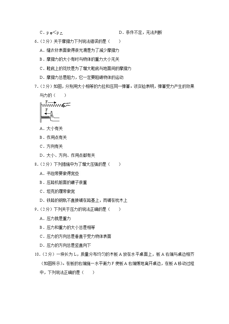 甘肃省金昌市金川区龙门学校2020-2021学年八年级下学期期中物理试题02