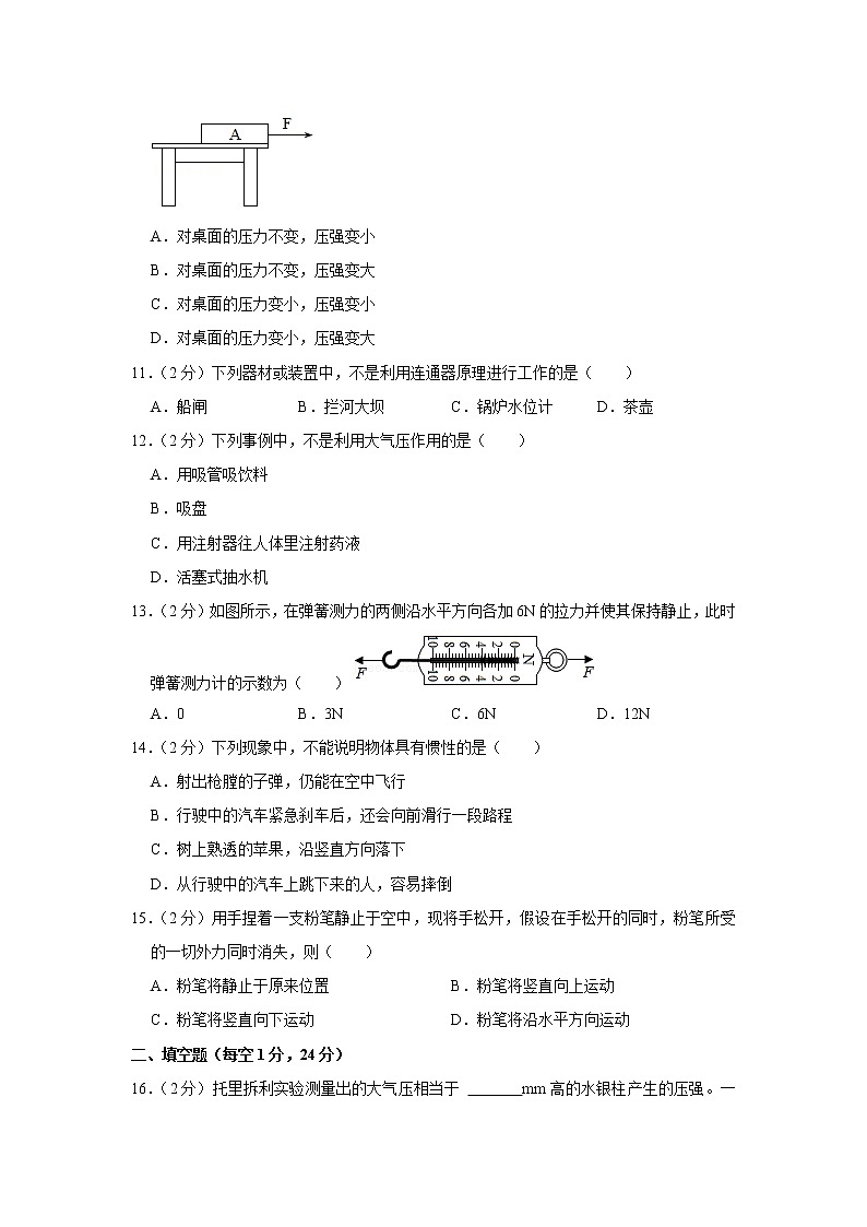甘肃省金昌市金川区龙门学校2020-2021学年八年级下学期期中物理试题03