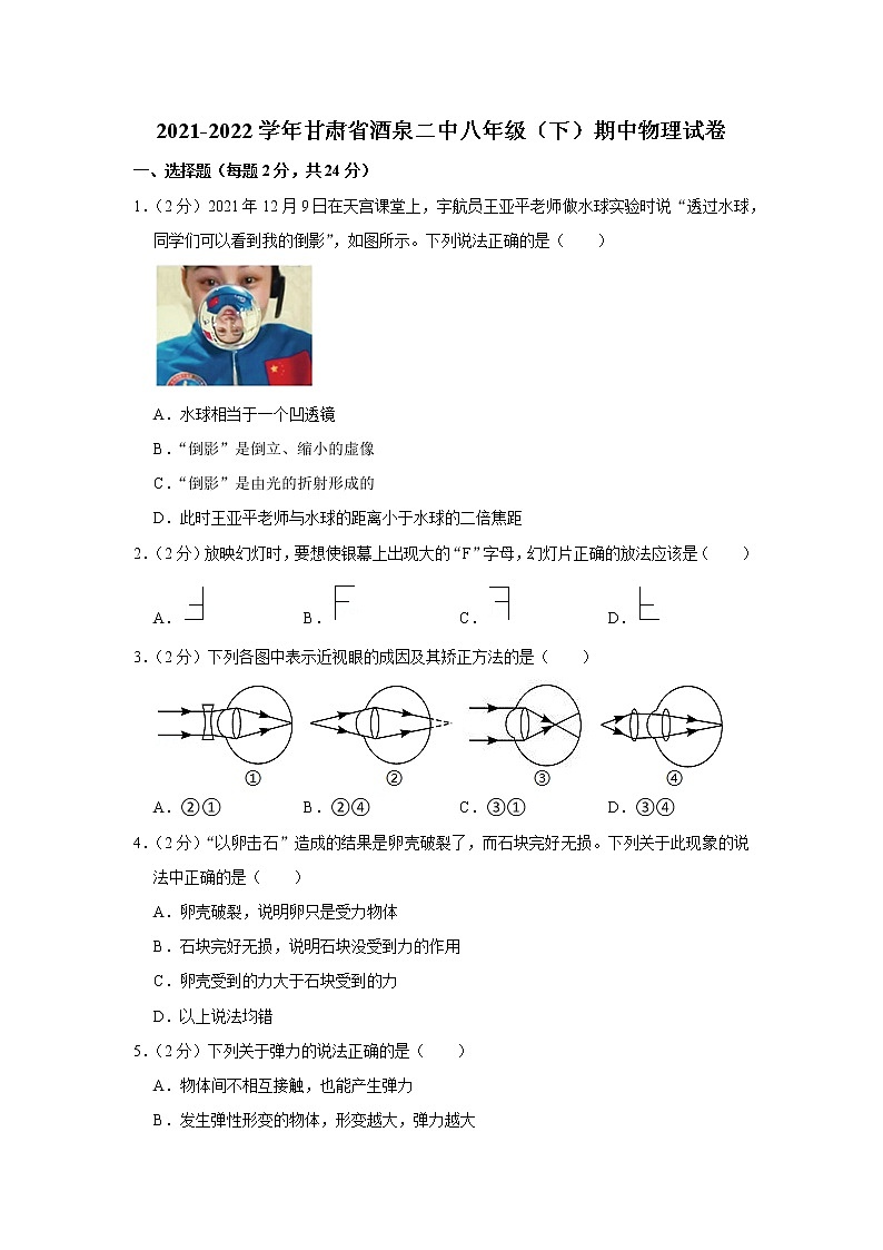 甘肃省酒泉二中2021-2022学年八年级下学期期中物理试题01
