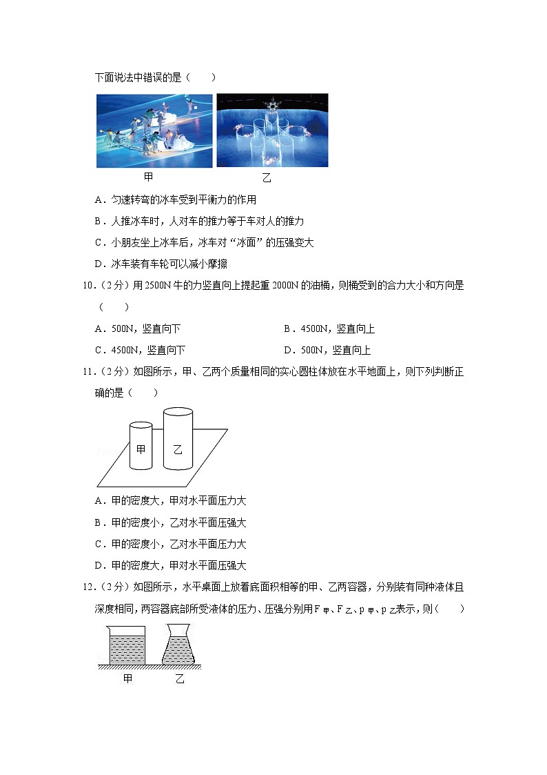 甘肃省酒泉二中2021-2022学年八年级下学期期中物理试题03