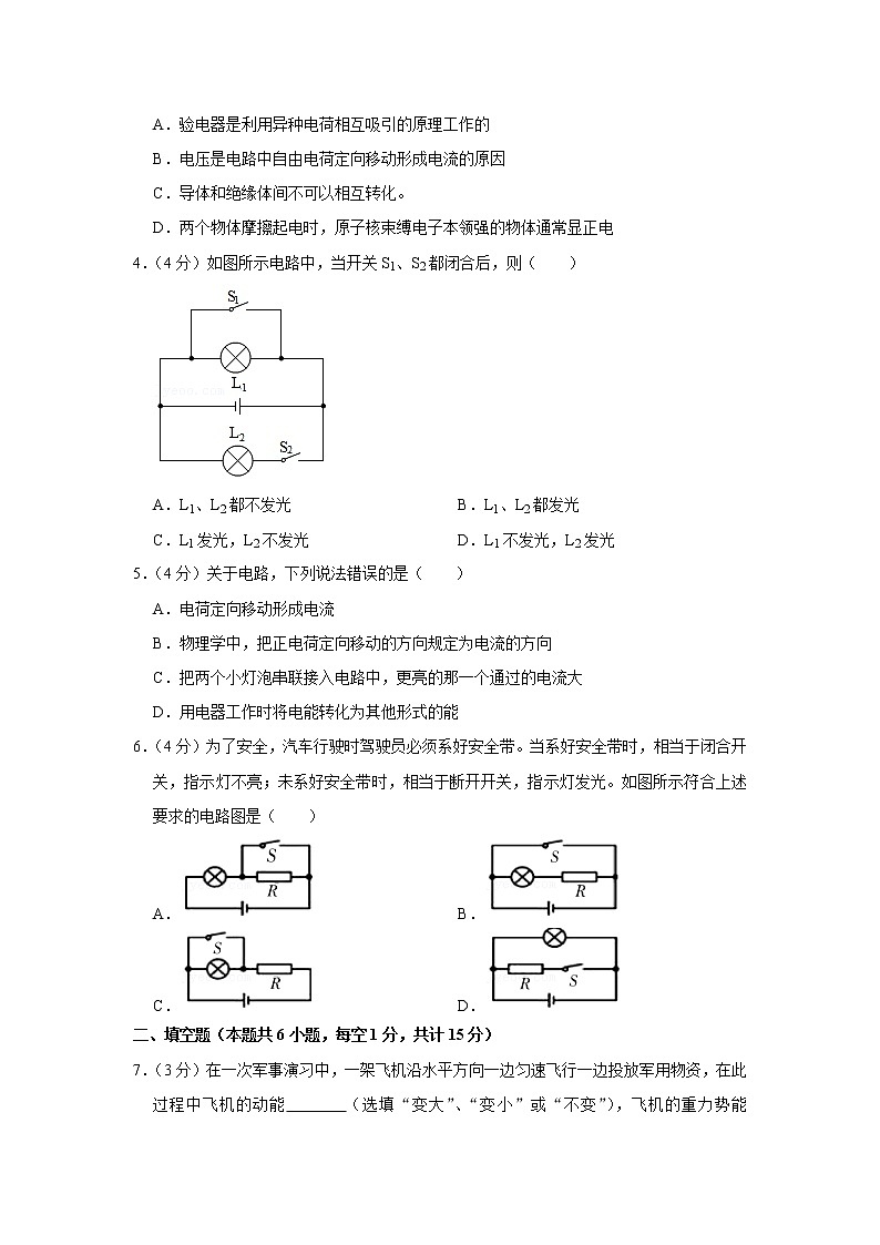 甘肃省酒泉二中2022-2023学年九年级上学期期中物理试题02