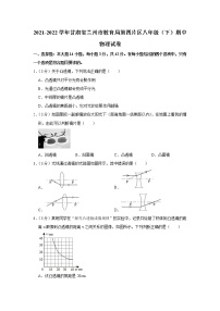 甘肃省兰州市教育局第四片区2021-2022学年八年级下学期期中物理试题