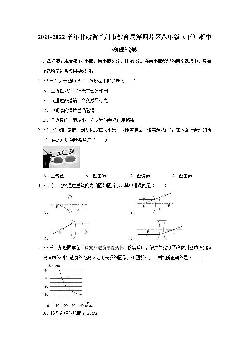 甘肃省兰州市教育局第四片区2021-2022学年八年级下学期期中物理试题第1页