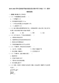 甘肃省平凉市崇信县木林中学2019-2020学年八年级下学期期中物理试题