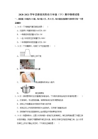 甘肃省庆阳市2020-2021学年八年级下学期期中物理试题