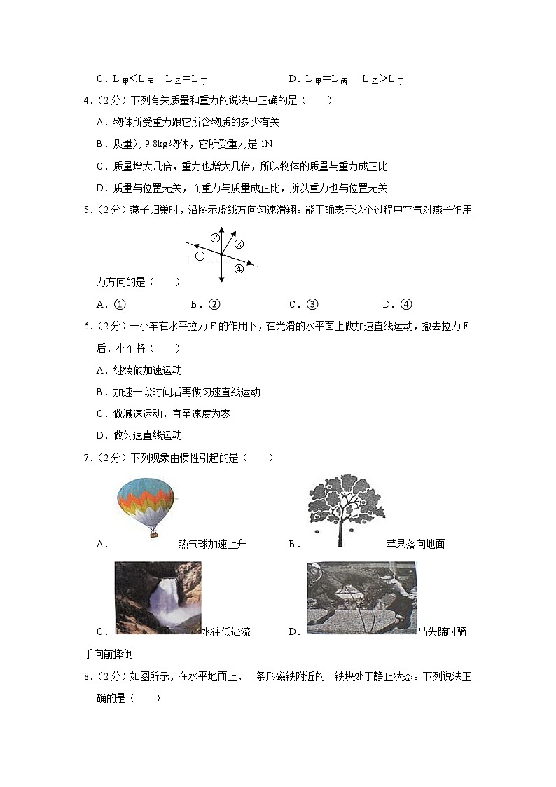 甘肃省庆阳市镇原县太平初中2021-2022学年八年级下学期期中物理试题第2页
