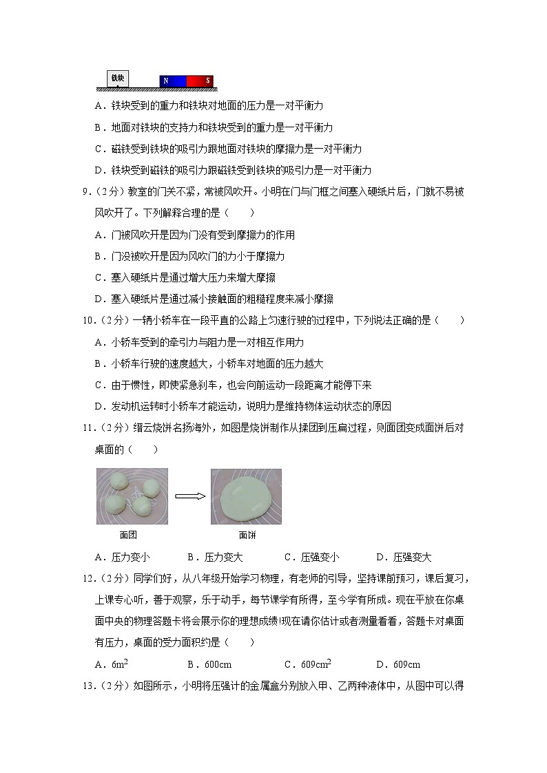 甘肃省庆阳市镇原县太平初中2021-2022学年八年级下学期期中物理试题第3页