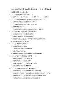 甘肃省武威九中2019-2020学年八年级下学期期中物理试题