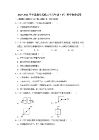 甘肃省武威三中2020-2021学年八年级下学期期中物理试题