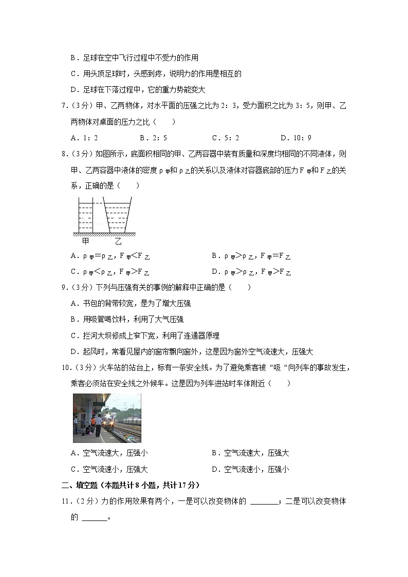 甘肃省武威三中2020-2021学年八年级下学期期中物理试题第2页