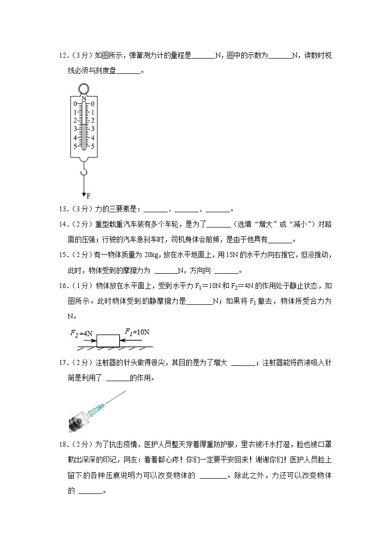 甘肃省武威三中2020-2021学年八年级下学期期中物理试题第3页