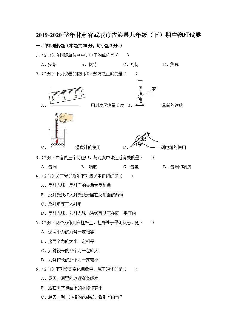 甘肃省武威市古浪县2019-2020学年九年级下学期期中物理试题第1页