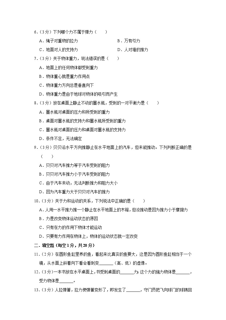 甘肃省张掖市甘州区思源实验中学2020-2021学年八年级下学期期中物理试题第2页