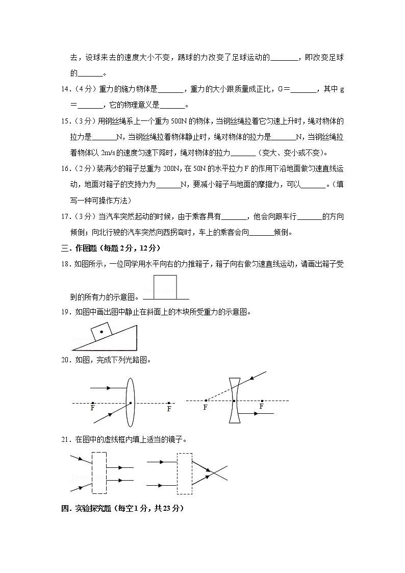 甘肃省张掖市甘州区思源实验中学2020-2021学年八年级下学期期中物理试题第3页