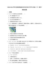 甘肃省张掖市甘州区育才中学2020-2021学年九年级下学期期中物理试题