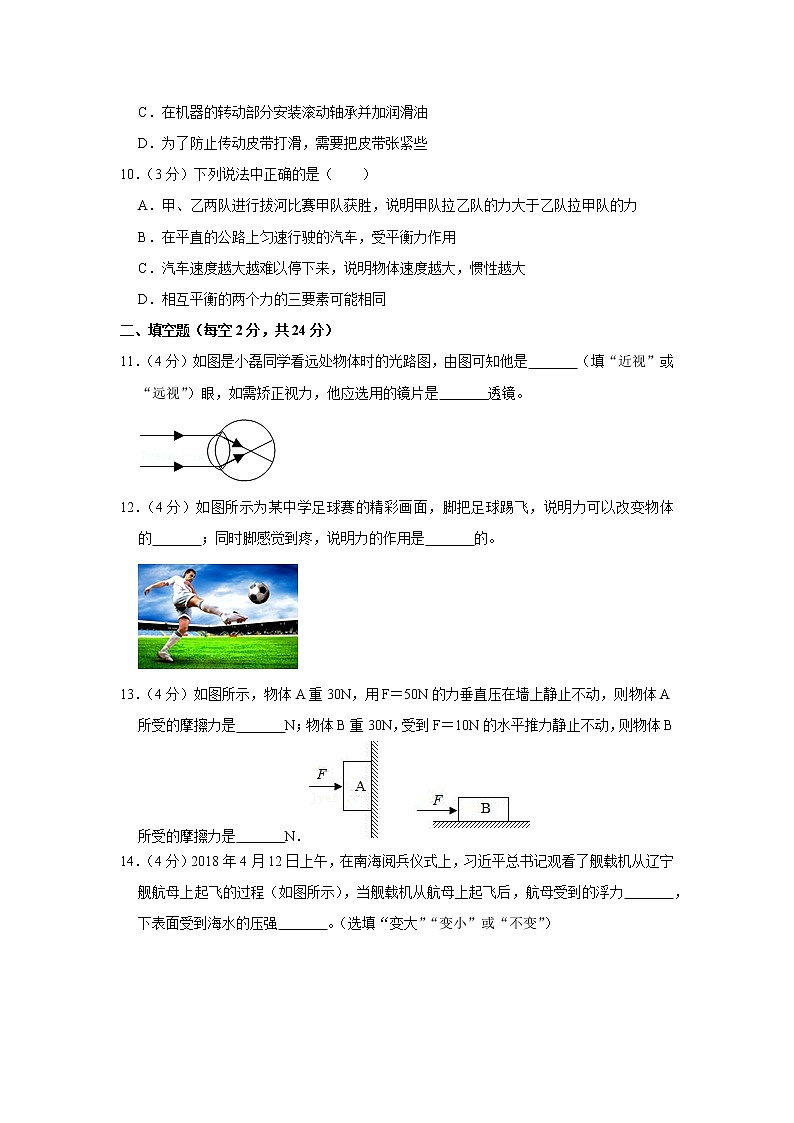甘肃省张掖市高台县城关中学2019-2020学年八年级下学期期中物理试题第3页