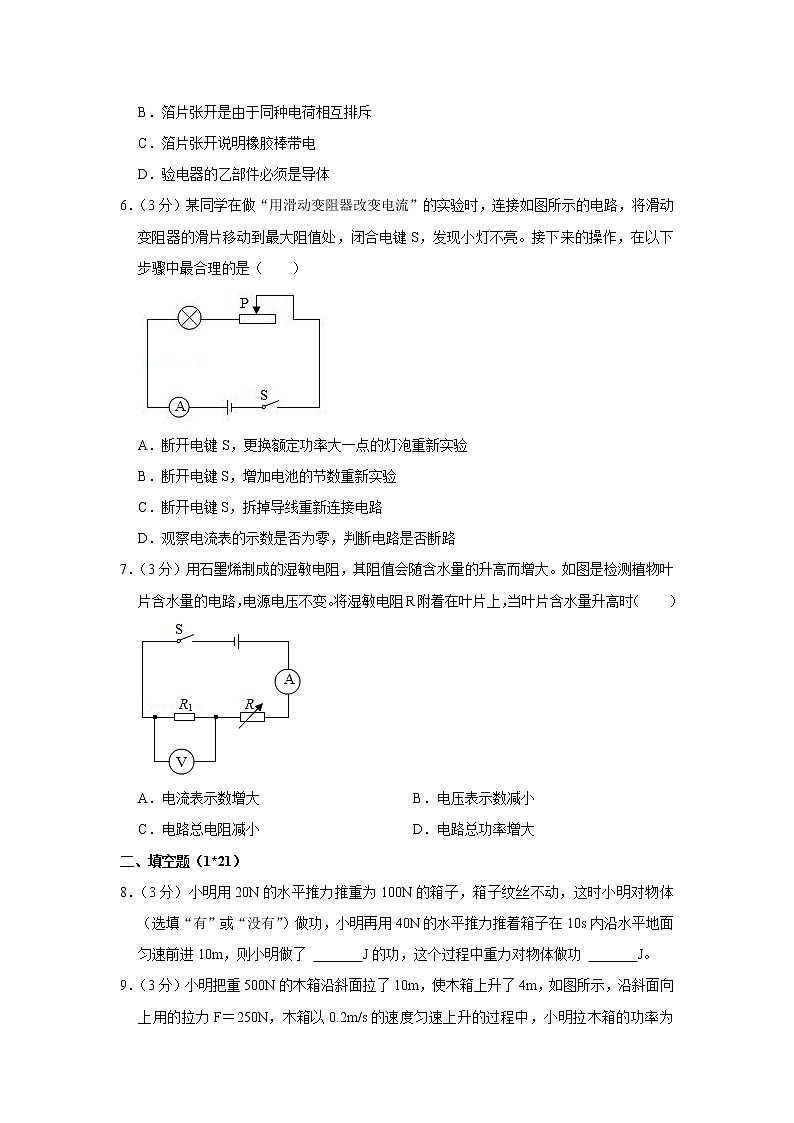 广东省东莞市松山湖中学2019-2020学年九年级下学期期中物理试题02