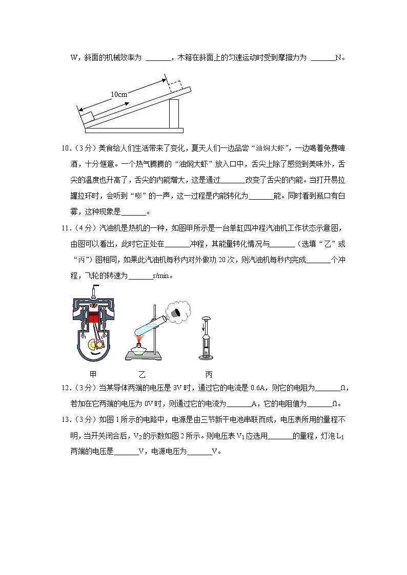 广东省东莞市松山湖中学2019-2020学年九年级下学期期中物理试题03