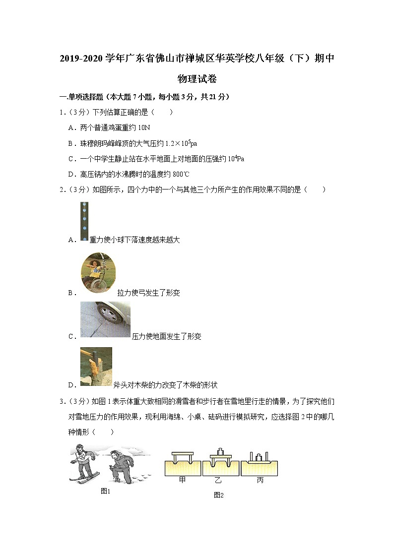 广东省佛山市禅城区华英学校2019-2020学年八年级下学期期中物理试题01
