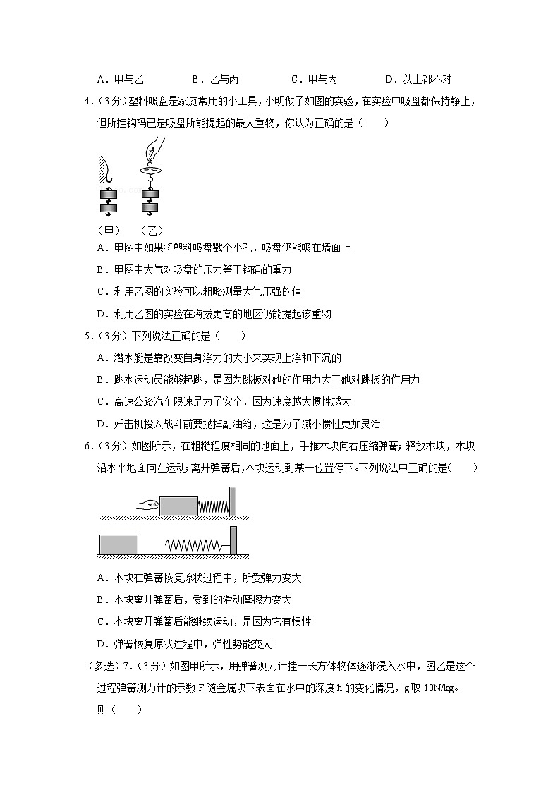 广东省佛山市禅城区华英学校2019-2020学年八年级下学期期中物理试题02