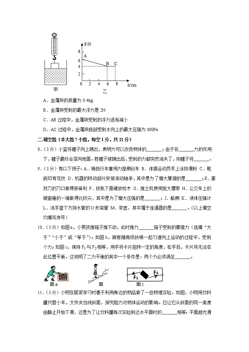 广东省佛山市禅城区华英学校2019-2020学年八年级下学期期中物理试题03