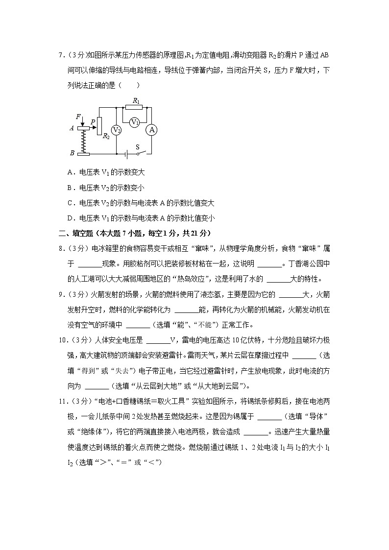 广东省佛山市南海实验中学2022-2023学年九年级上学期期中物理试题03