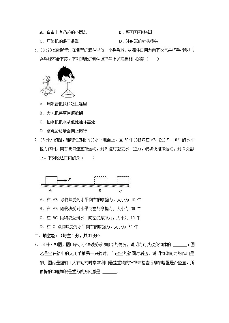 广东省佛山市顺德区凤城实验学校2020-2021学年八年级下学期期中物理试题第2页