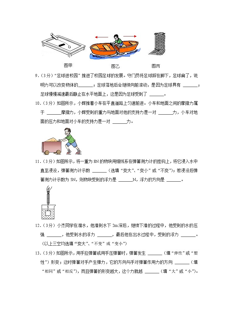 广东省佛山市顺德区凤城实验学校2020-2021学年八年级下学期期中物理试题第3页