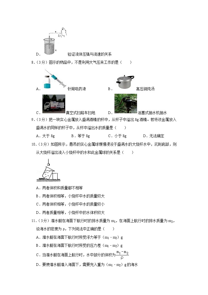 广东省广大附中2019-2020学年八年级下学期期中物理试题03